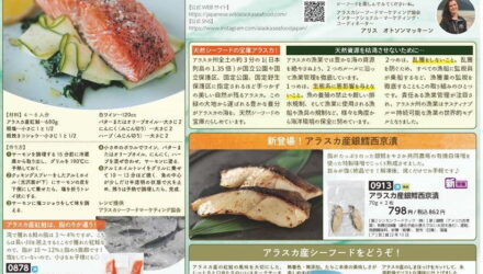 ASMI Japan Promotes Alaska Seafood in Catalog and Online Store of Natural Foods Retailer