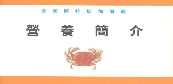 Nutrition Brochure (China)
