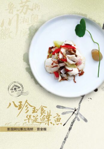 Sole Recipes Brochure (China)