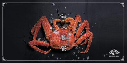 Alaska Seafood Mixed Recipe Brochure (China)