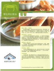 Alaska Dungeness Crab Fact Sheet (China) 3
