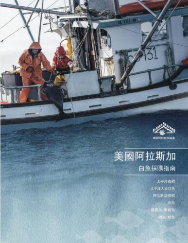 Alaska Whitefish Buyer's Guide (China)